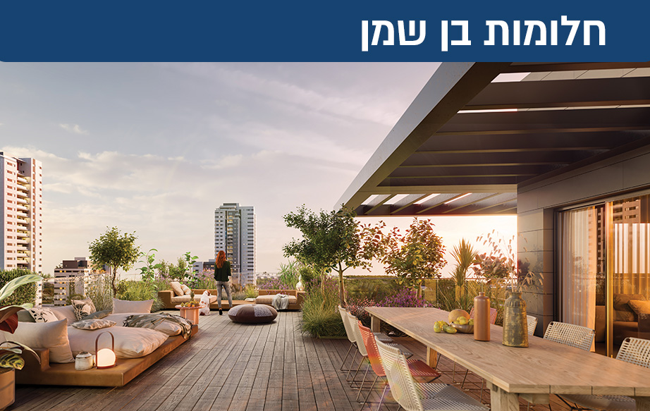 שכונת הדגל החדשה של שיכון ובינוי נדל”ן, תוכננה מיומה הראשון כעיר קטנה בלב המדינה, המספקת את מגוון האפשרויות למשפחות המחפשות קהילה מגובשת, איכות וסביבה.