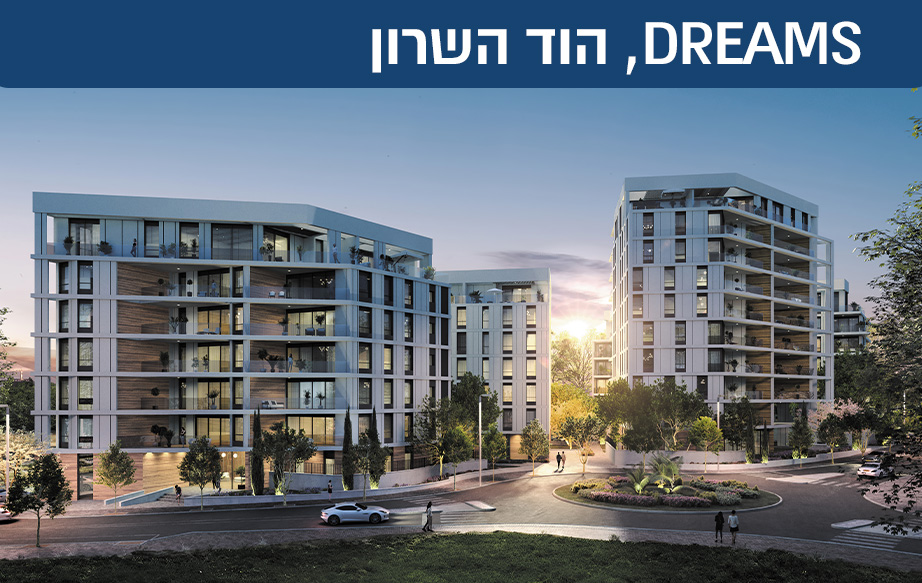מתחם מגורי הבוטיק במערב הוד השרון המבטיח חווית מגורים עוטפת וצעירה. מזמינים אתכם להצטרף למאות המשפחות שבחרו בפרויקטים המוצלחים של שיכון ובינוי בהוד השרון.
