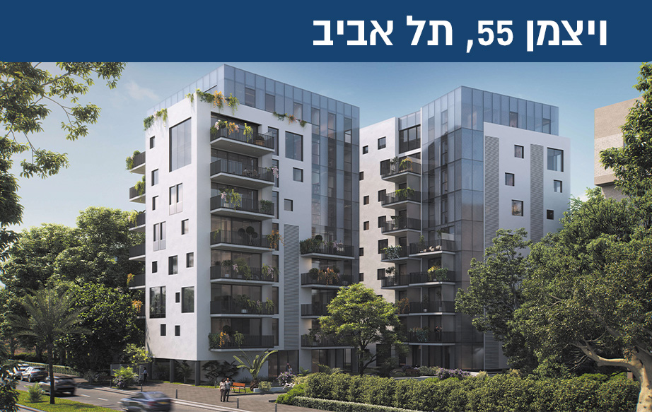 תל אביבים בויצמן 55 הינו אחד מפרויקטי המגורים העכשווים שלנו בתל-אביב. שני בניינים יוקרתיים, הממוקמים בסמוך לכיכר המדינה, מתוכננים בקפידה ובסטנדרט בנייה גבוה. הפרוייקט משלב פתרונות חדשניים ואיכותיים ביותר בתחום המגורים, אך יחד עם זאת מחובר במהותו לאופי, התרבות והייחודיות של תל אביב הקלאסית