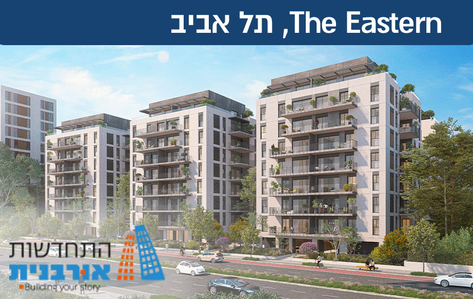The Eastern דרך השלום