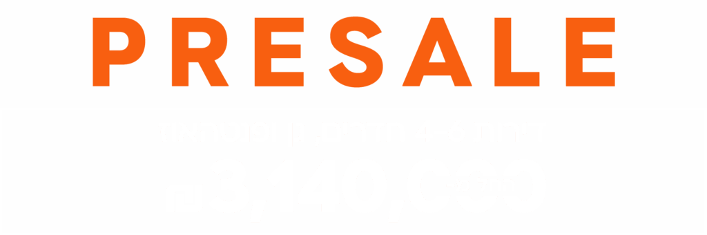 דירות 4-6 חדרים, גן ופנטהאוז PRESALE