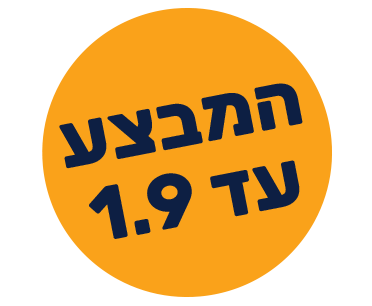 המבצע עד 1.9