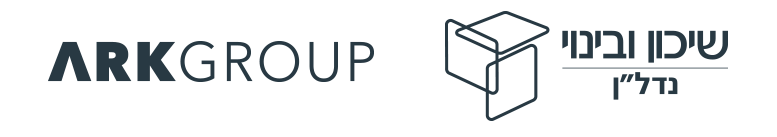 שיכון-ובינוי-נדלן--ARK-GROUP